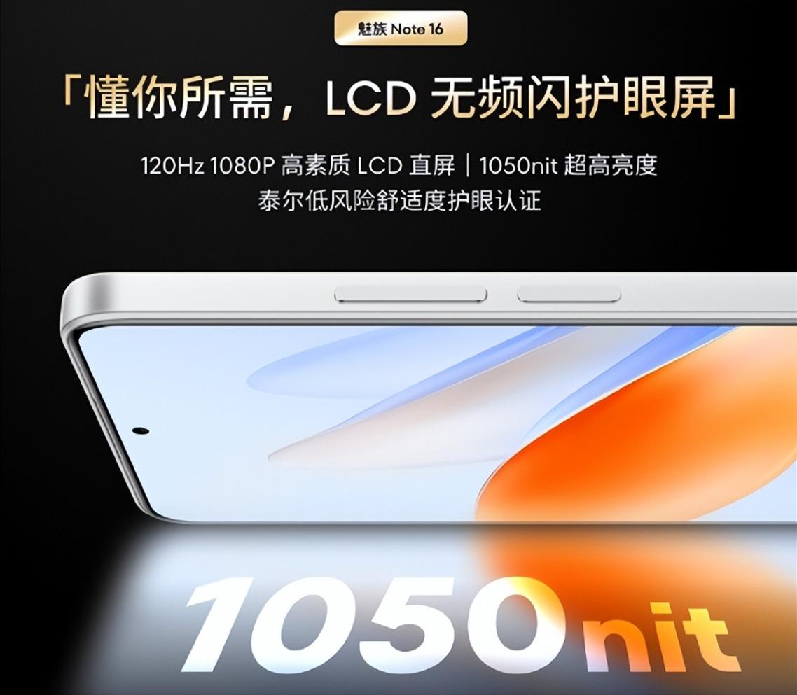 LCD屏+国产芯+3.5mm耳机口!魅族Note16双子星,外观配置全面出炉