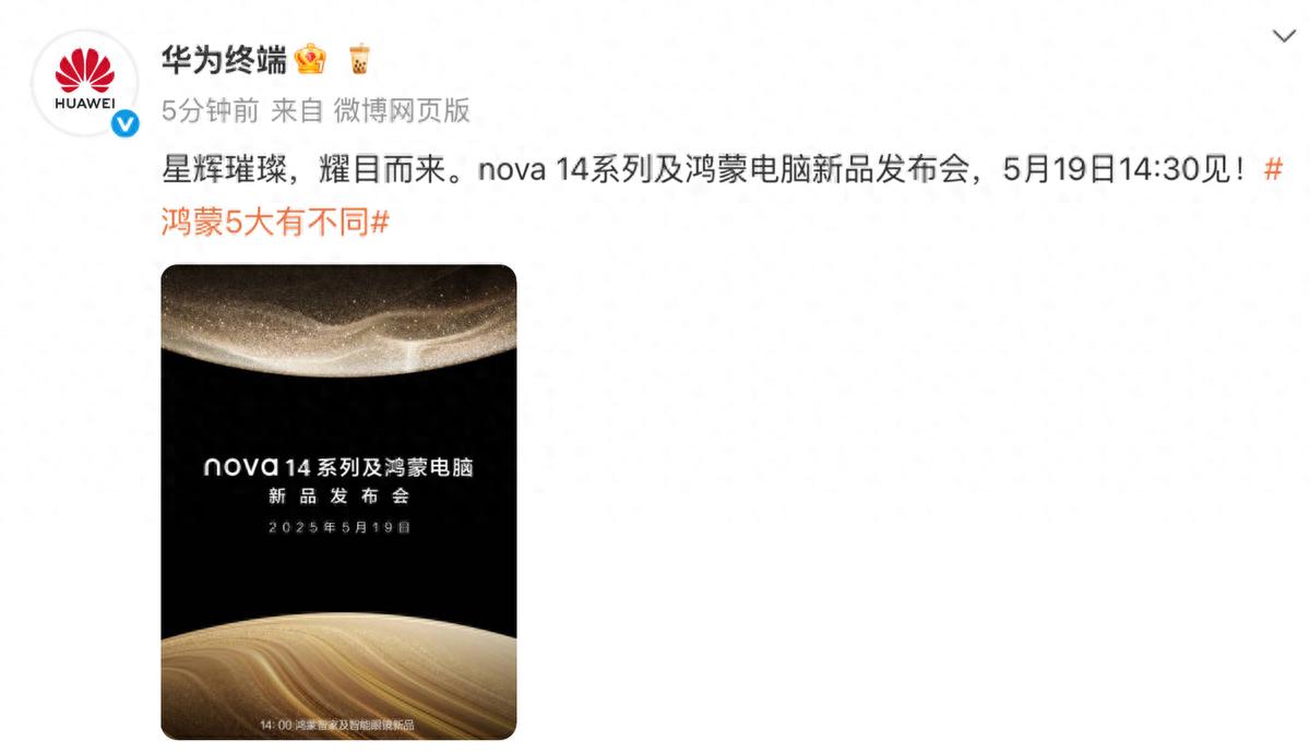 华为nova 14系列官宣定档:影像升级或成最强一代nova