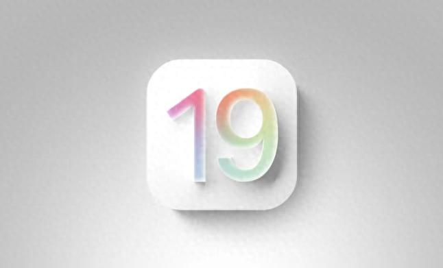 iOS 19更新大爆料 有你心动的功能吗