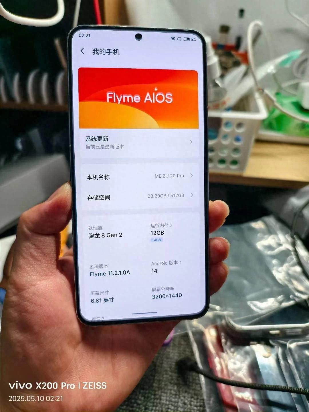 魅族20 PRO你们还在用吗?