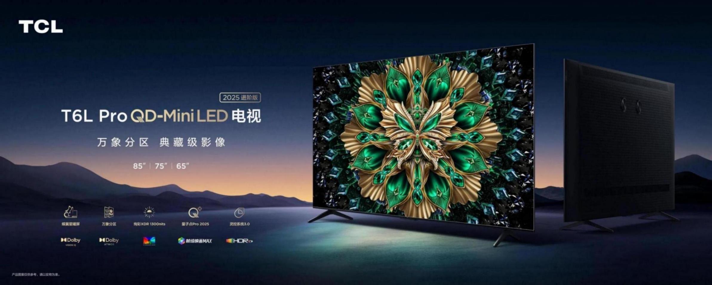 618 电视选购,TCL T6L Pro 凭什么脱颖而出?