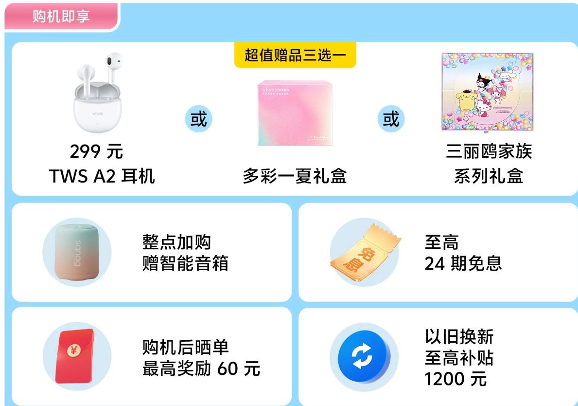 跟三丽鸥家族一起!vivo S30系列点燃这个夏日