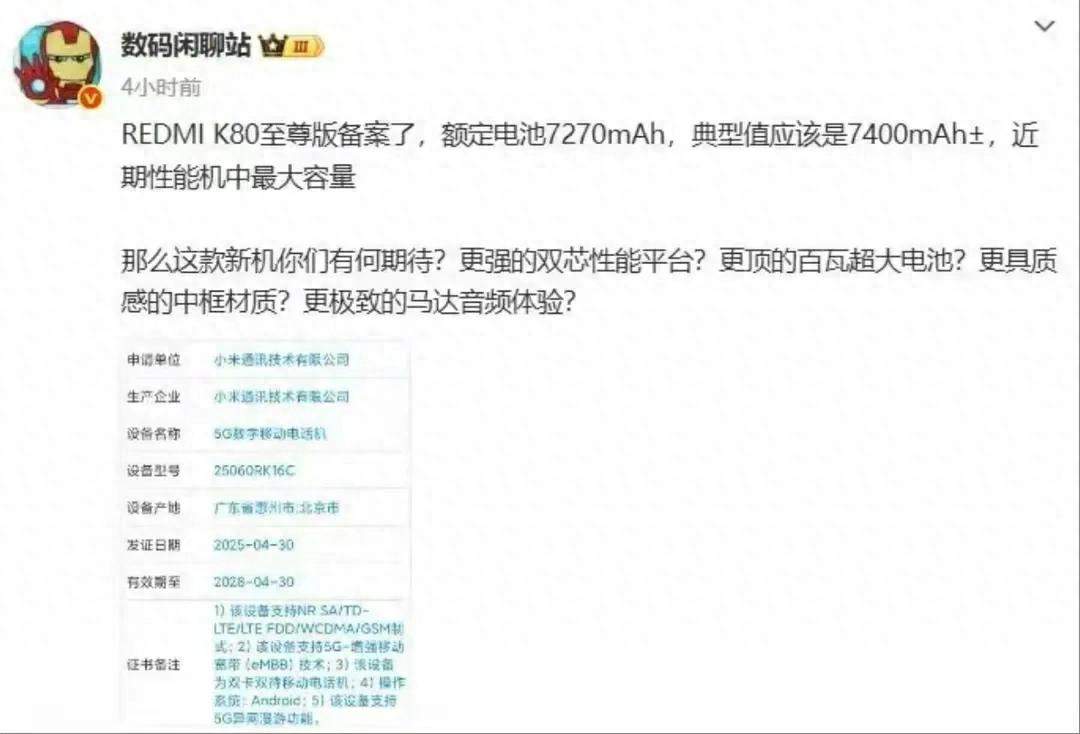 红米K80至尊版爆料!这配置是要掀桌中端机市场?