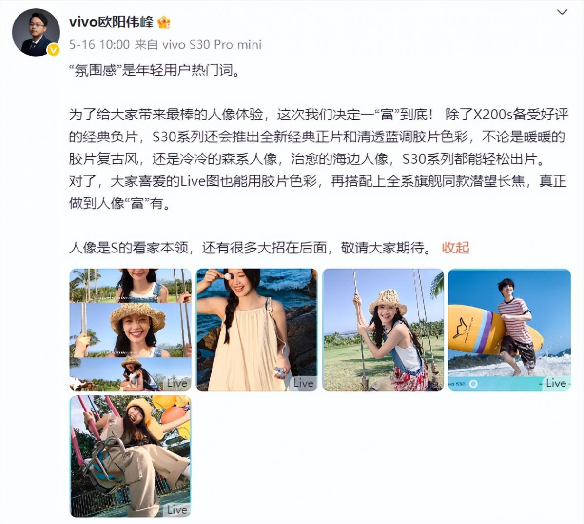 AI魔法影像加持!vivo S30系列,你的潮流时尚科技新宠