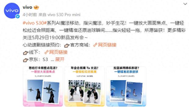 AI魔法影像加持!vivo S30系列,你的潮流时尚科技新宠