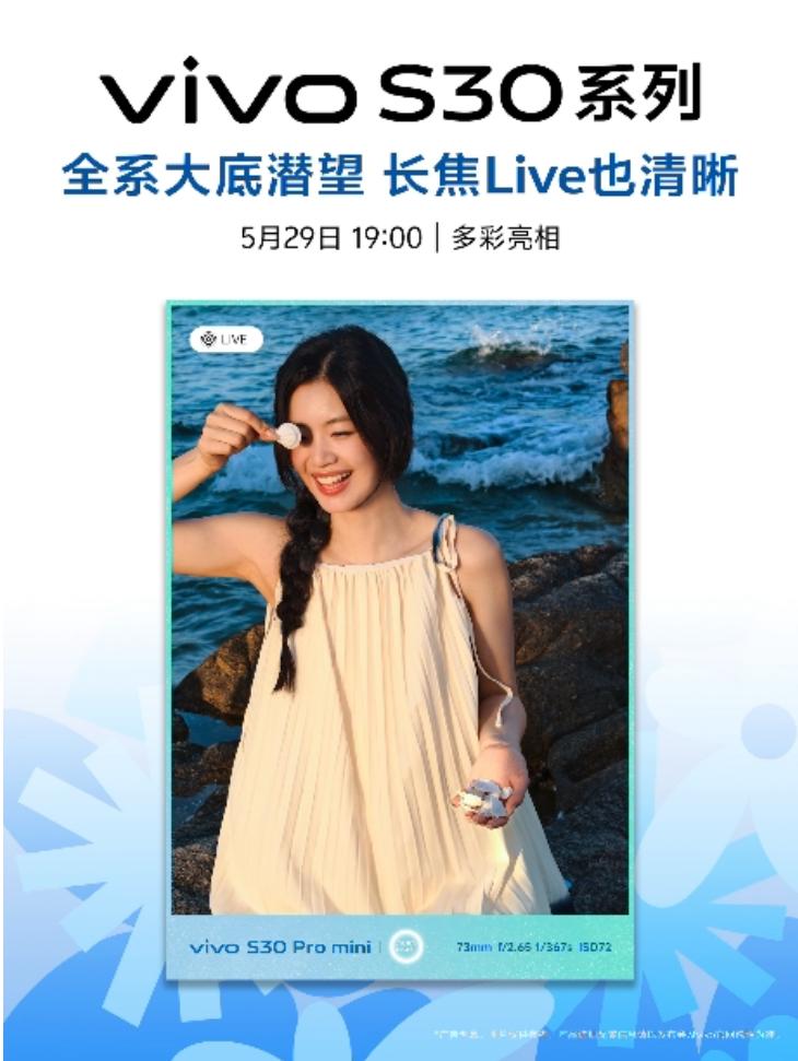 vivo S30系列即将亮相,小屏旗舰的影像突破
