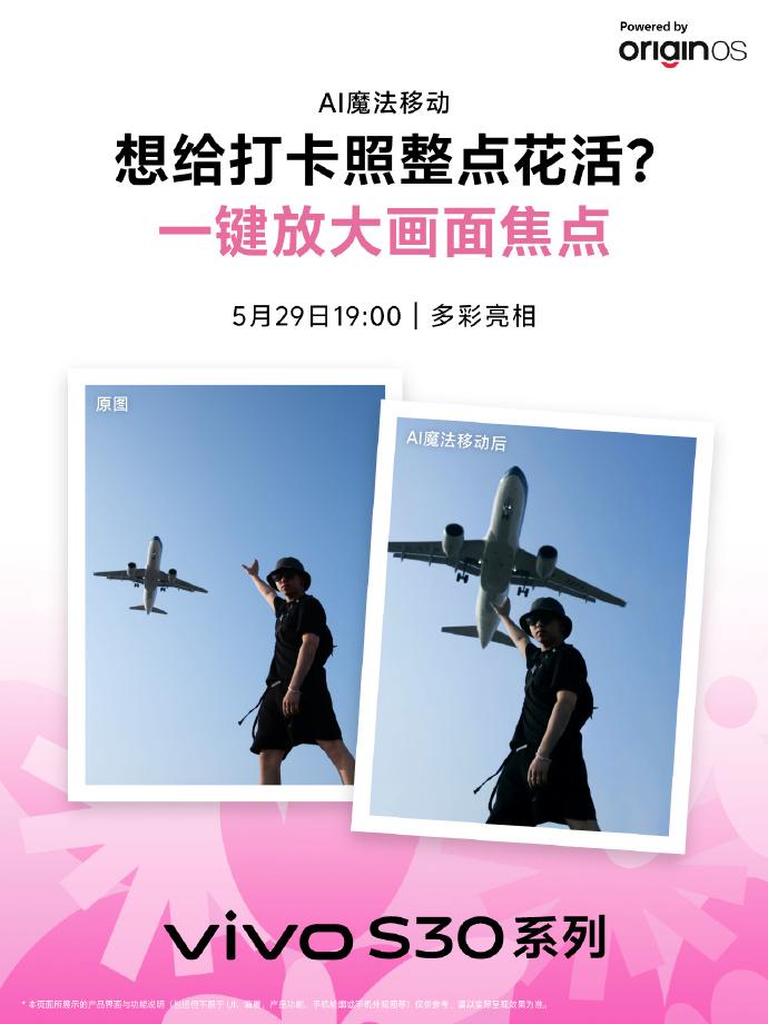vivo S30系列即将亮相,小屏旗舰的影像突破