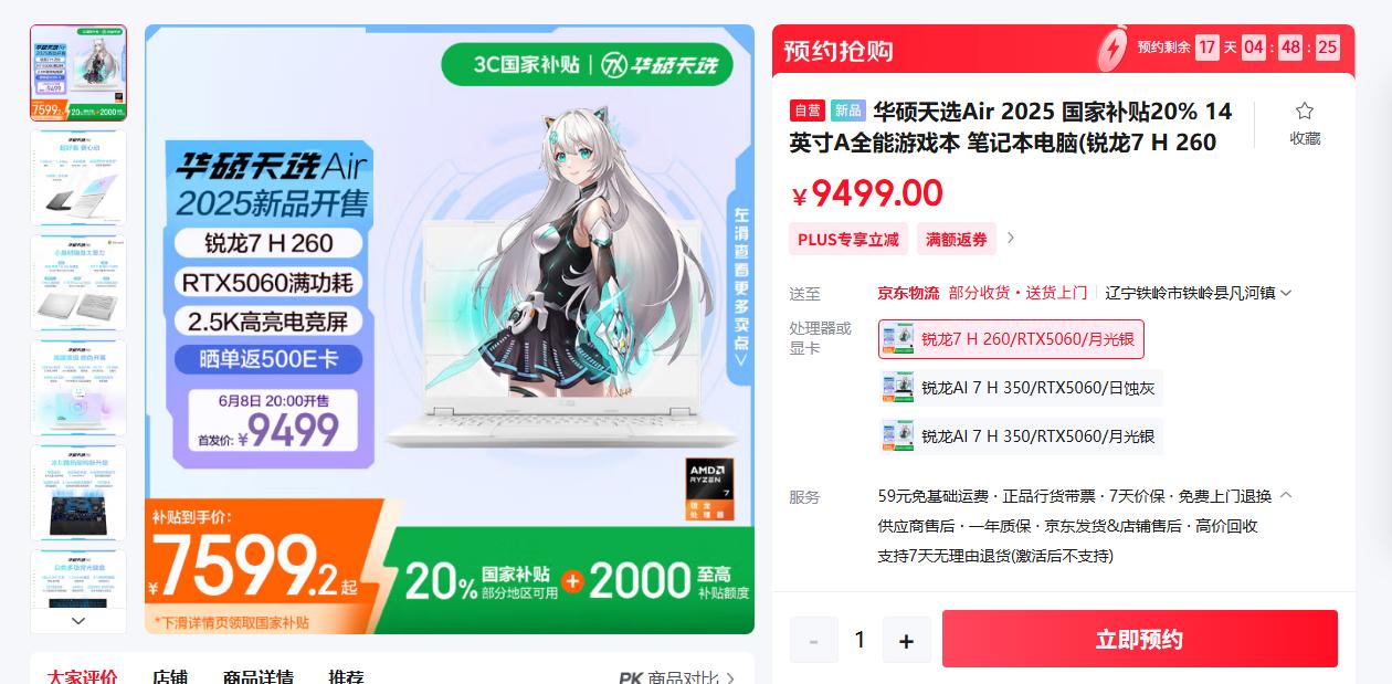 华硕天选新品最低7100入手?万元内高性能轻薄本,它居然没对手了