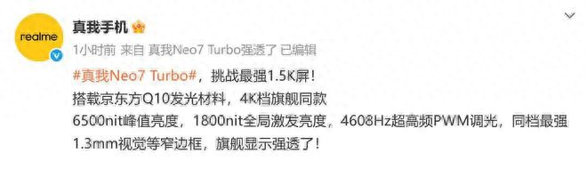 真我Neo7 Turbo解析:性能与续航的越级挑战,能否定义中端新标杆