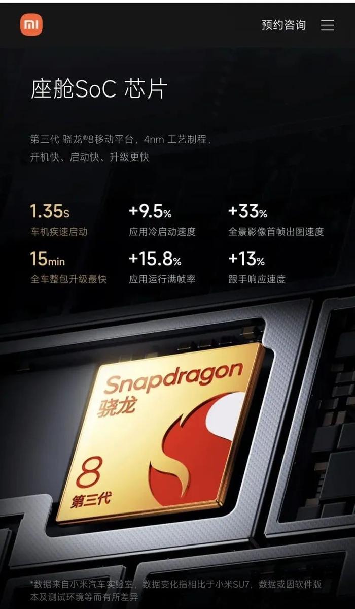 骁龙8Gen3是消费级芯片,小米YU7为啥不用8295这些车规级芯片?真相只有一个