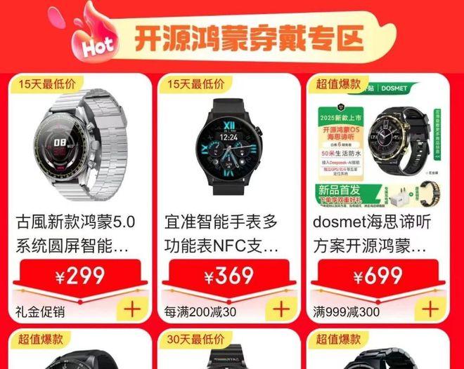 京东首次设立开源鸿蒙穿戴专区