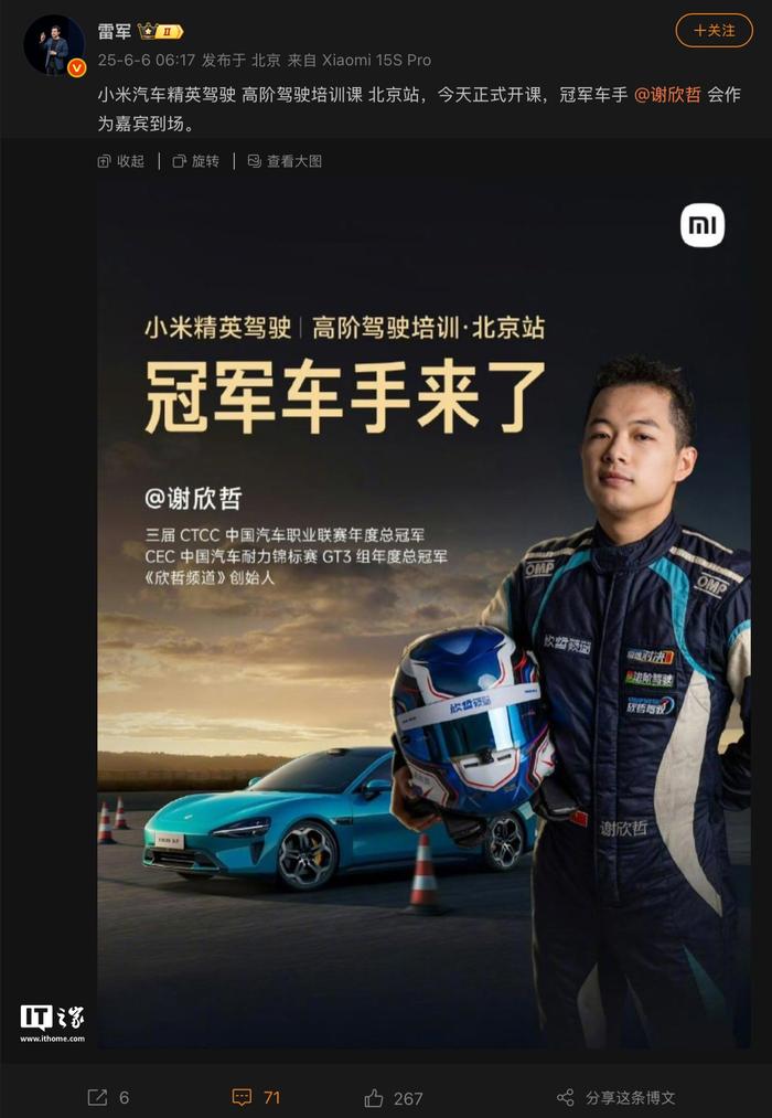 小米汽车精英驾驶高阶驾驶培训课北京站开课