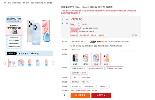 国补2124元起 荣耀400系列今日开售:全系2亿主摄 7200mAh超大电池