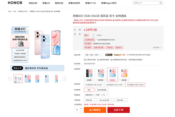 国补2124元起 荣耀400系列今日开售:全系2亿主摄 7200mAh超大电池
