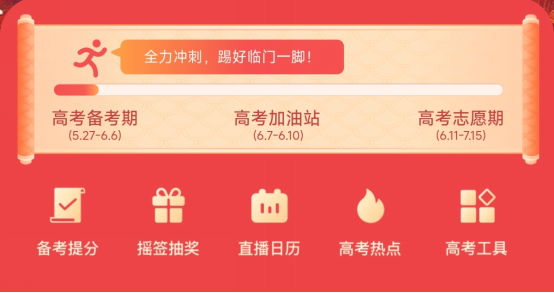 快手开启2025高考季特别活动,助广大考生金榜题名、铁定能行