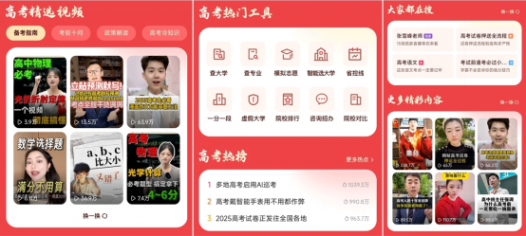 快手开启2025高考季特别活动,助广大考生金榜题名、铁定能行 6月6日-9日,快手还将发起#全快手一起为高考加油 的话题活动,100多位快手优质创作者花式为考生送祝福。