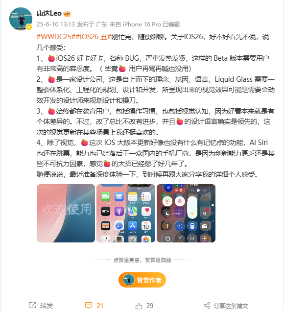 iOS 26丑上热搜 真我UI产品经理:苹果设计语言确实是领先的