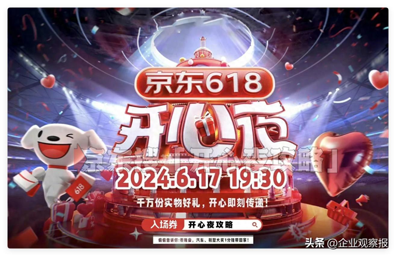 2025京东618开心夜节目单:6月17日晚上直播在哪看?嘉宾名单有哪些?