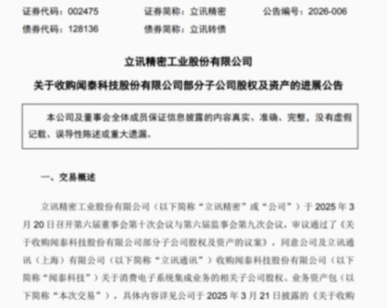 立讯精密终止收购印度闻泰资产，提起仲裁追讨1.53亿元款项
