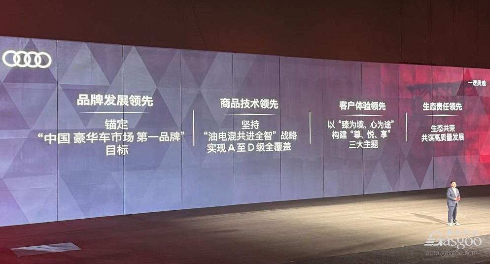 跻身&ldquo;千万辆俱乐部&rdquo;后，一汽奥迪2030年要卖70万辆