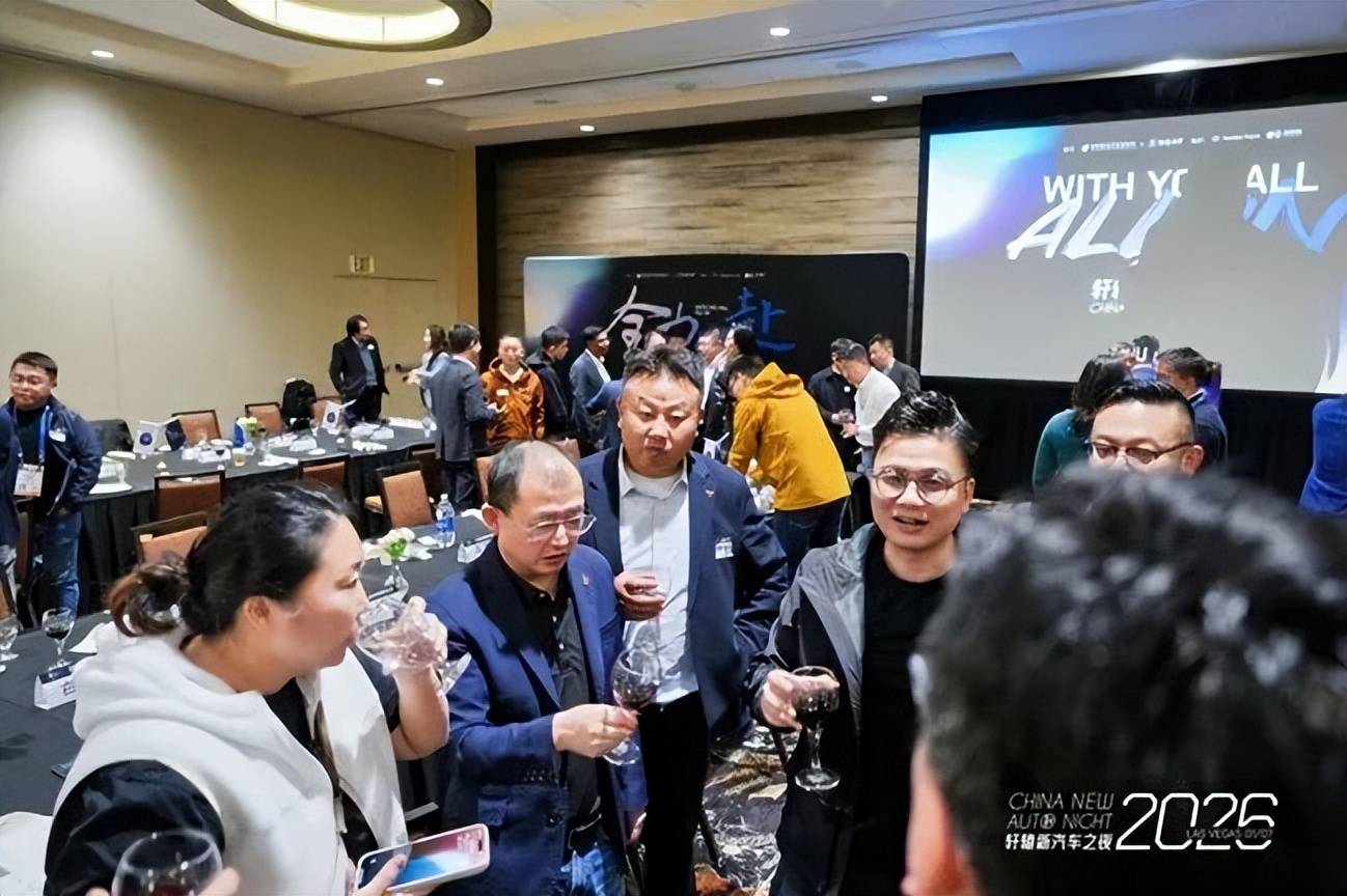 2026年初,我们这样在拉斯维加斯度过轩辕新汽车之夜
