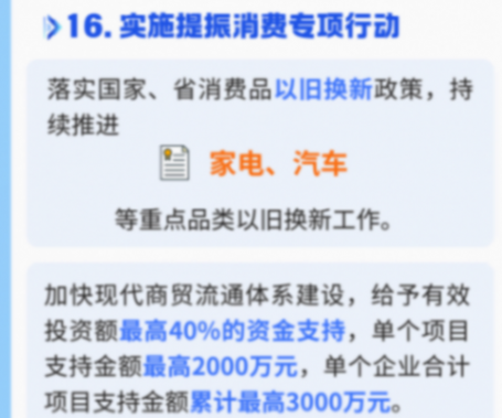 又一地出台2026以旧换新政策