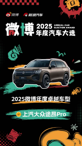 1月终端销售8.96万辆 上汽大众2026奔赴出众年307.png